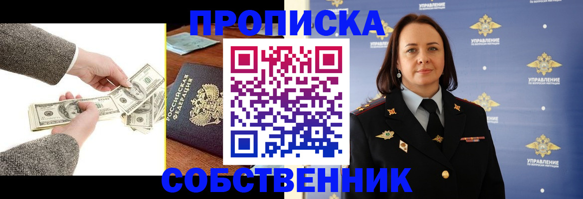 временная регистрация купить в Москве