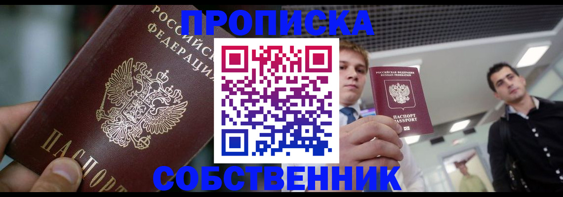 временная регистрация для всех в Москве