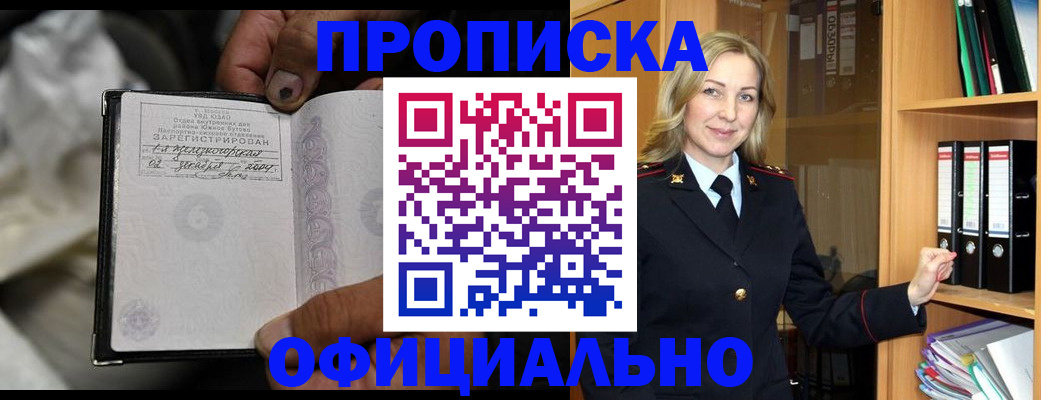 временная регистрация законно в Москве