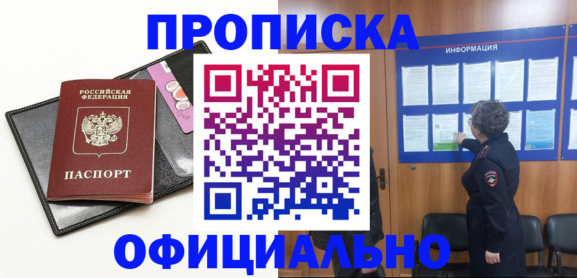 временная регистрация собственник в Москве