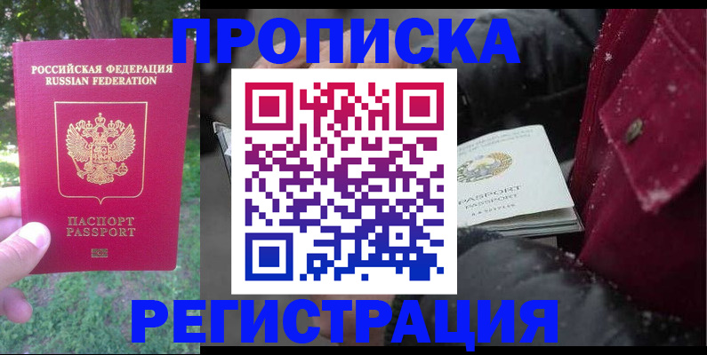прописка для военкомата в Москве