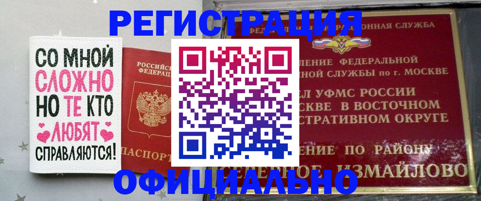 временная регистрация для всех в Москве