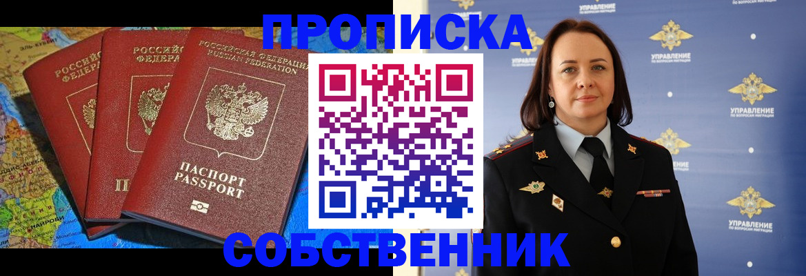 временная регистрация гарантия в Москве